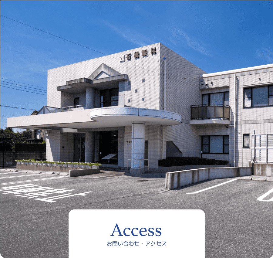 アクセス・お問い合わせ